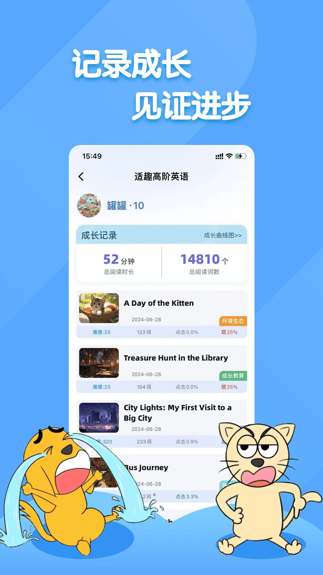 适趣家长端截图