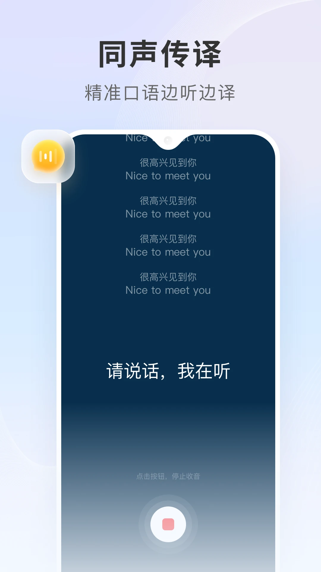 AI翻译王截图
