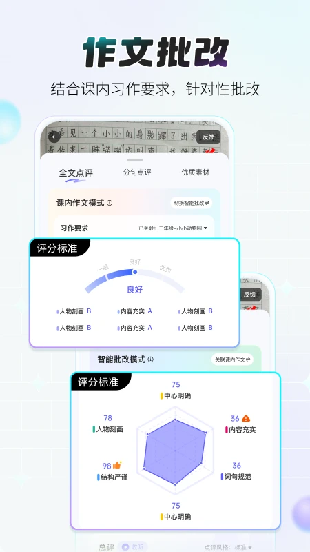 小猿作文截图