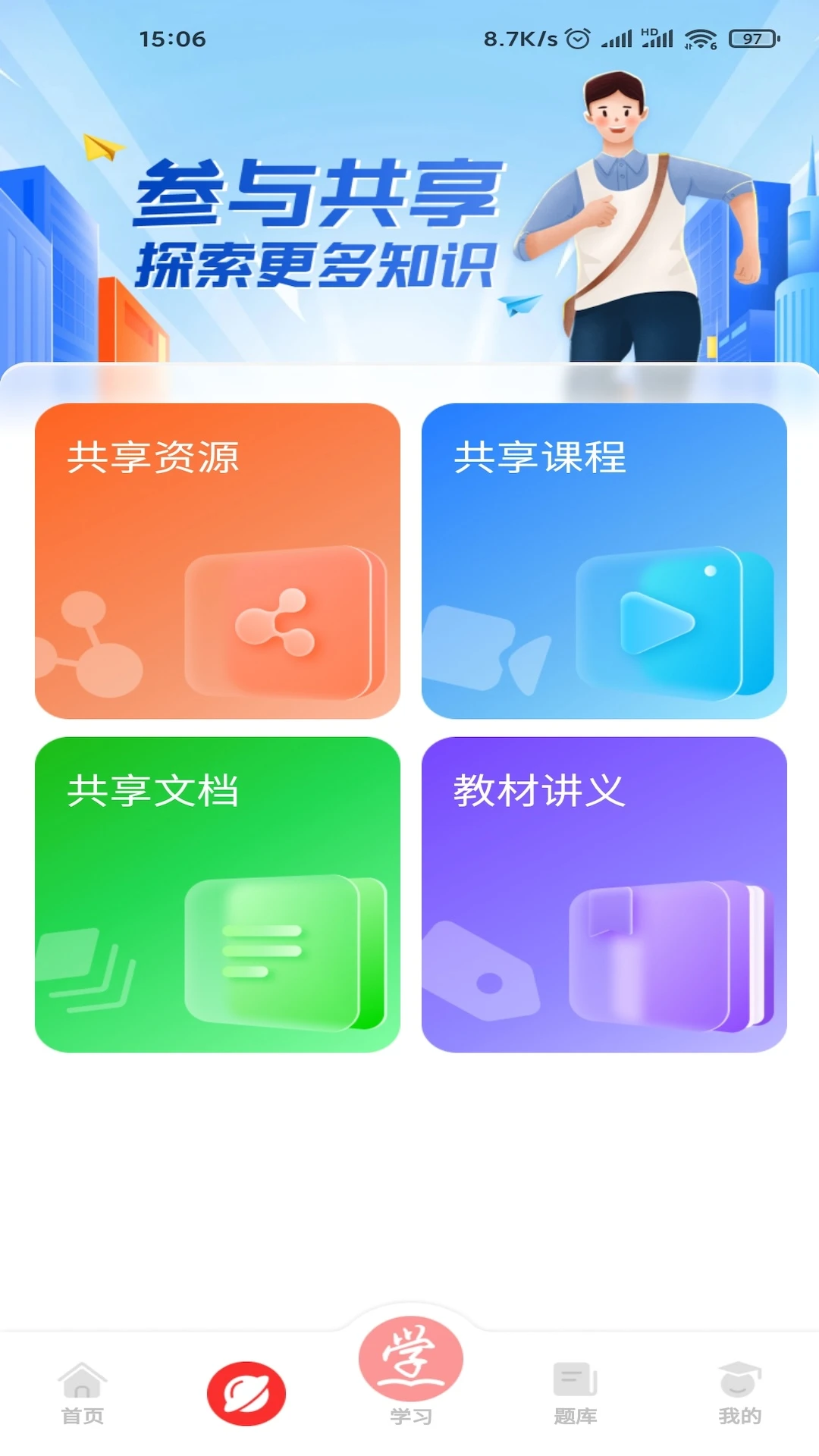 成学课堂截图