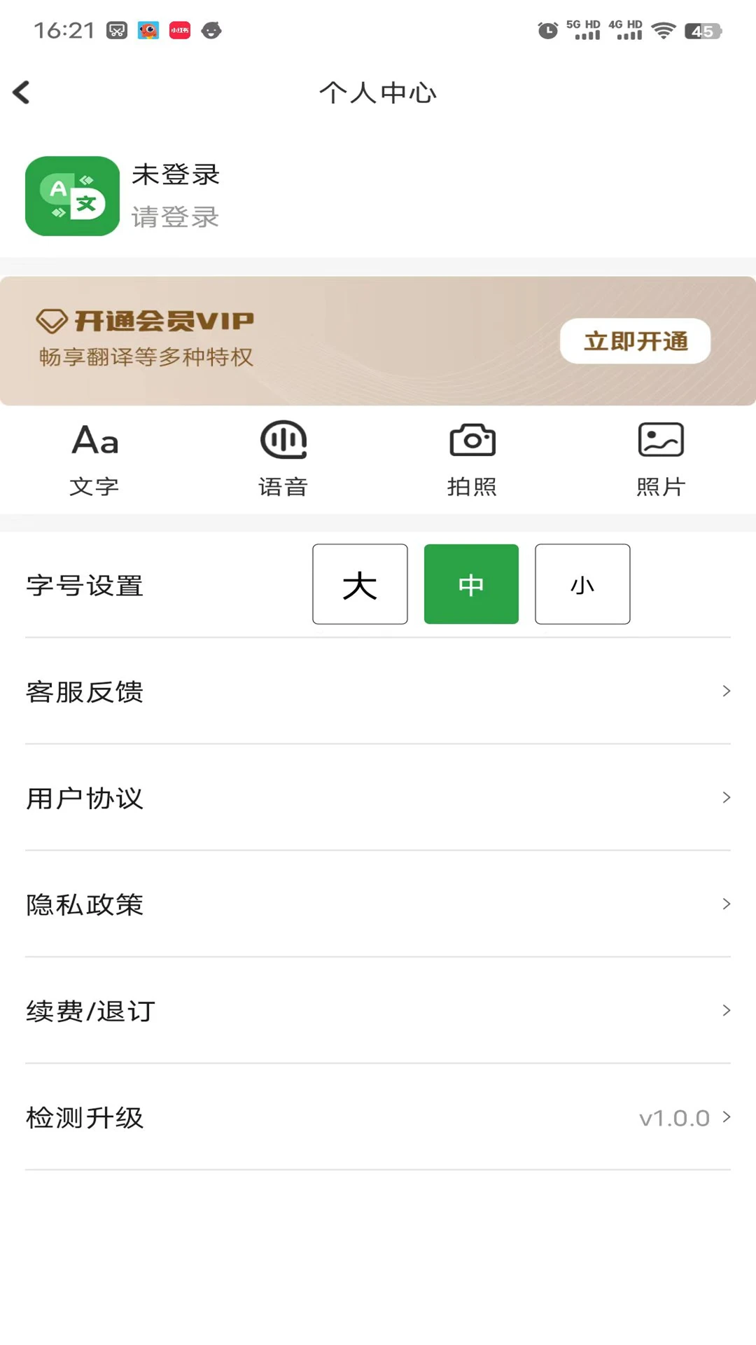 极致语言翻译器截图