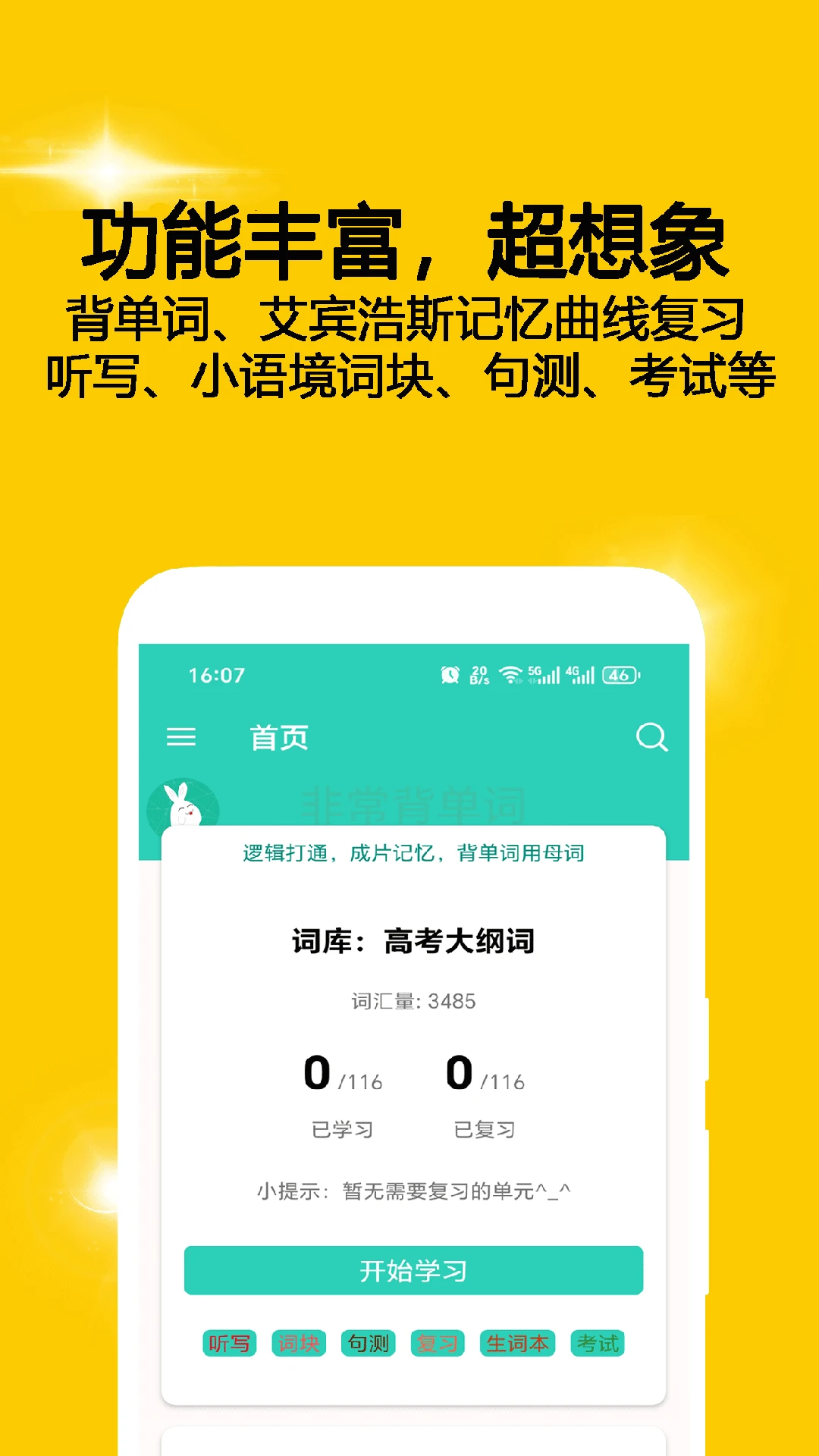 非常背单词截图