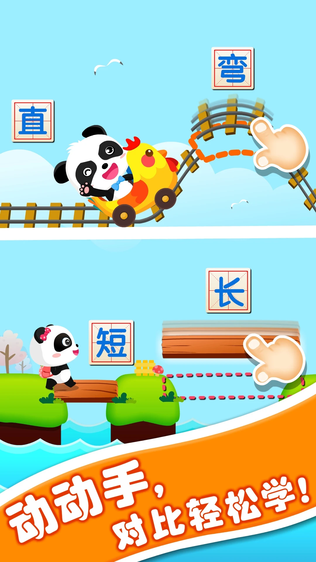 宝宝玩对比截图