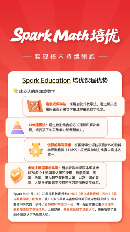SparkMath学生端截图