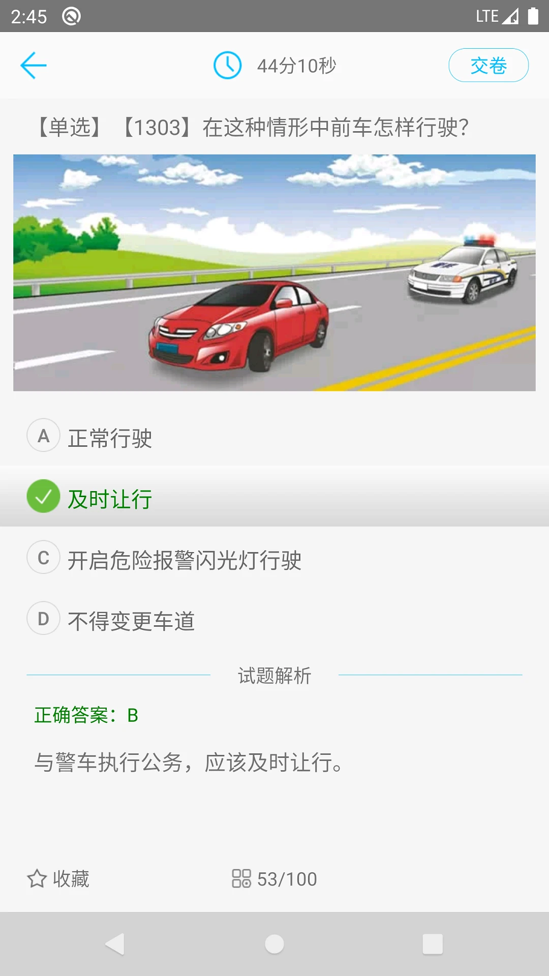 驾校考试题库通截图
