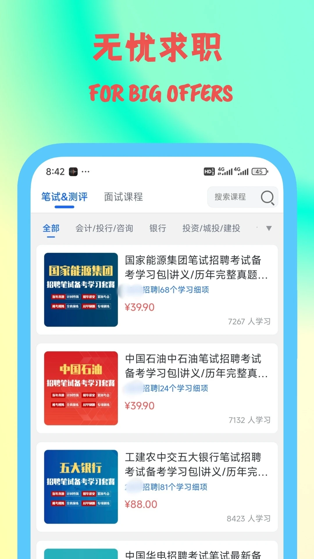 笔试通截图