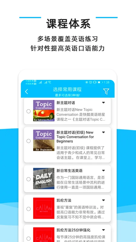 快酷英语截图