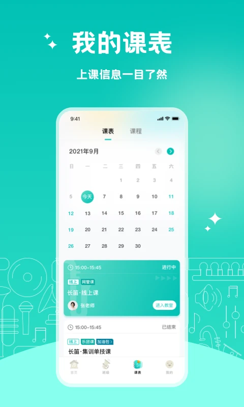 管乐迷截图
