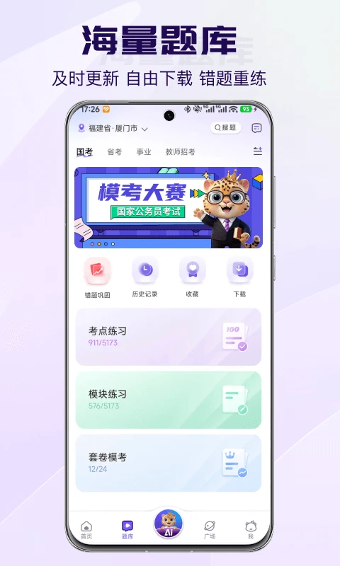 得分未来截图