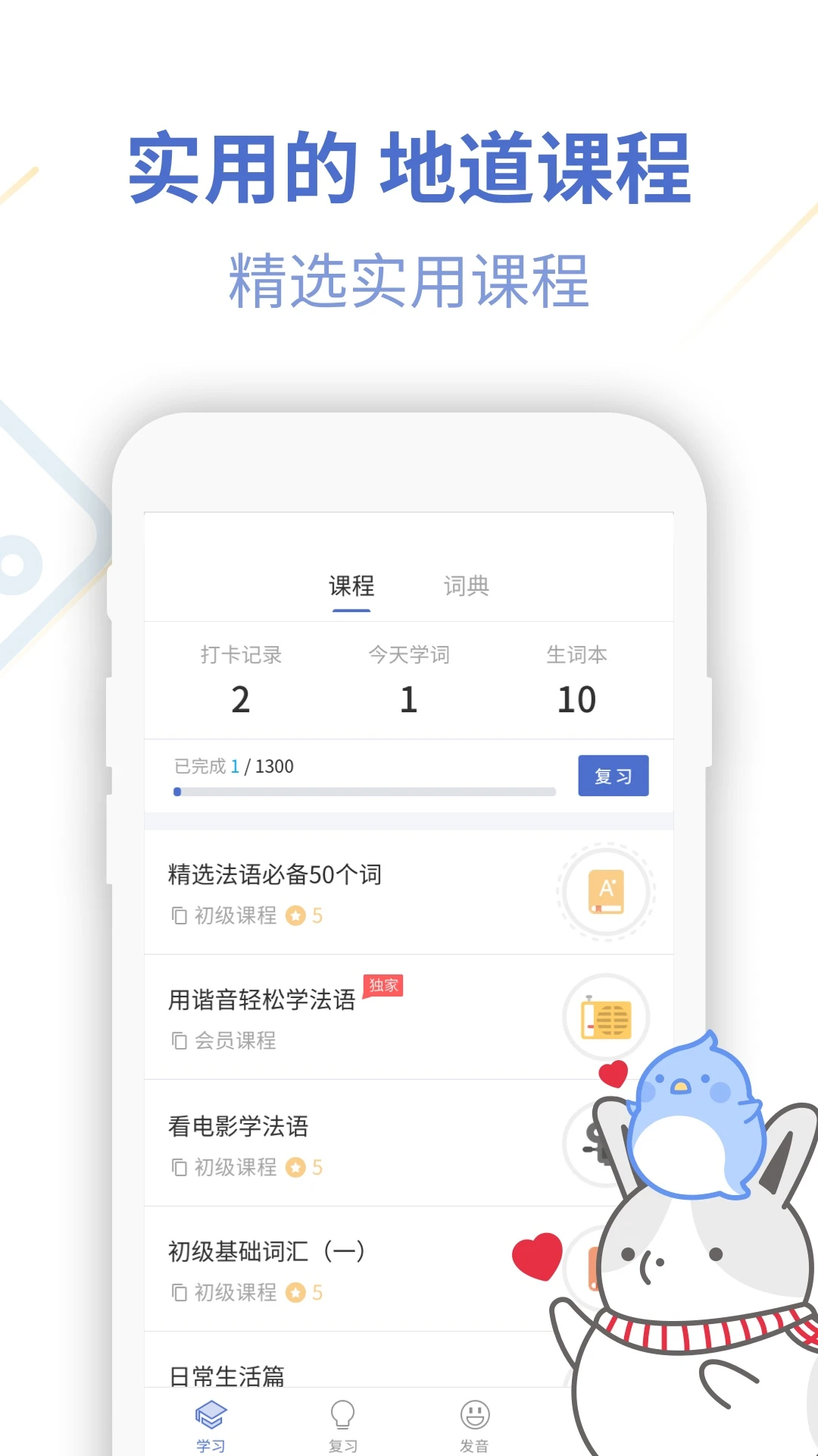 法语U学院截图