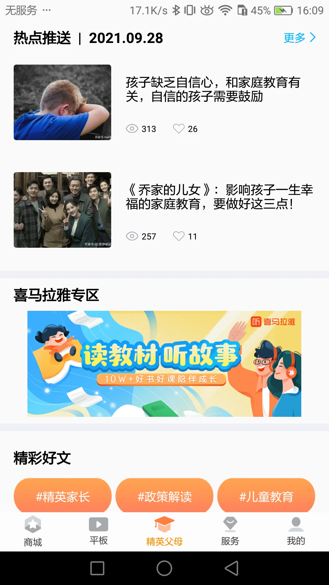 读书郎家长助手截图