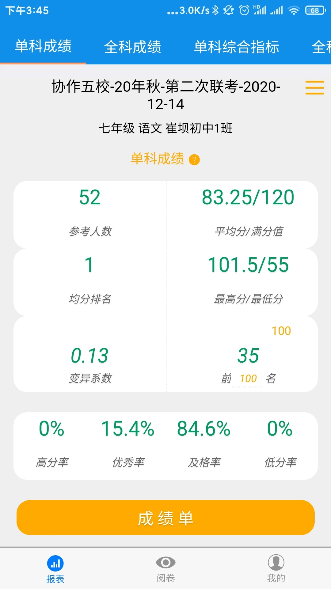 达美嘉教师端截图