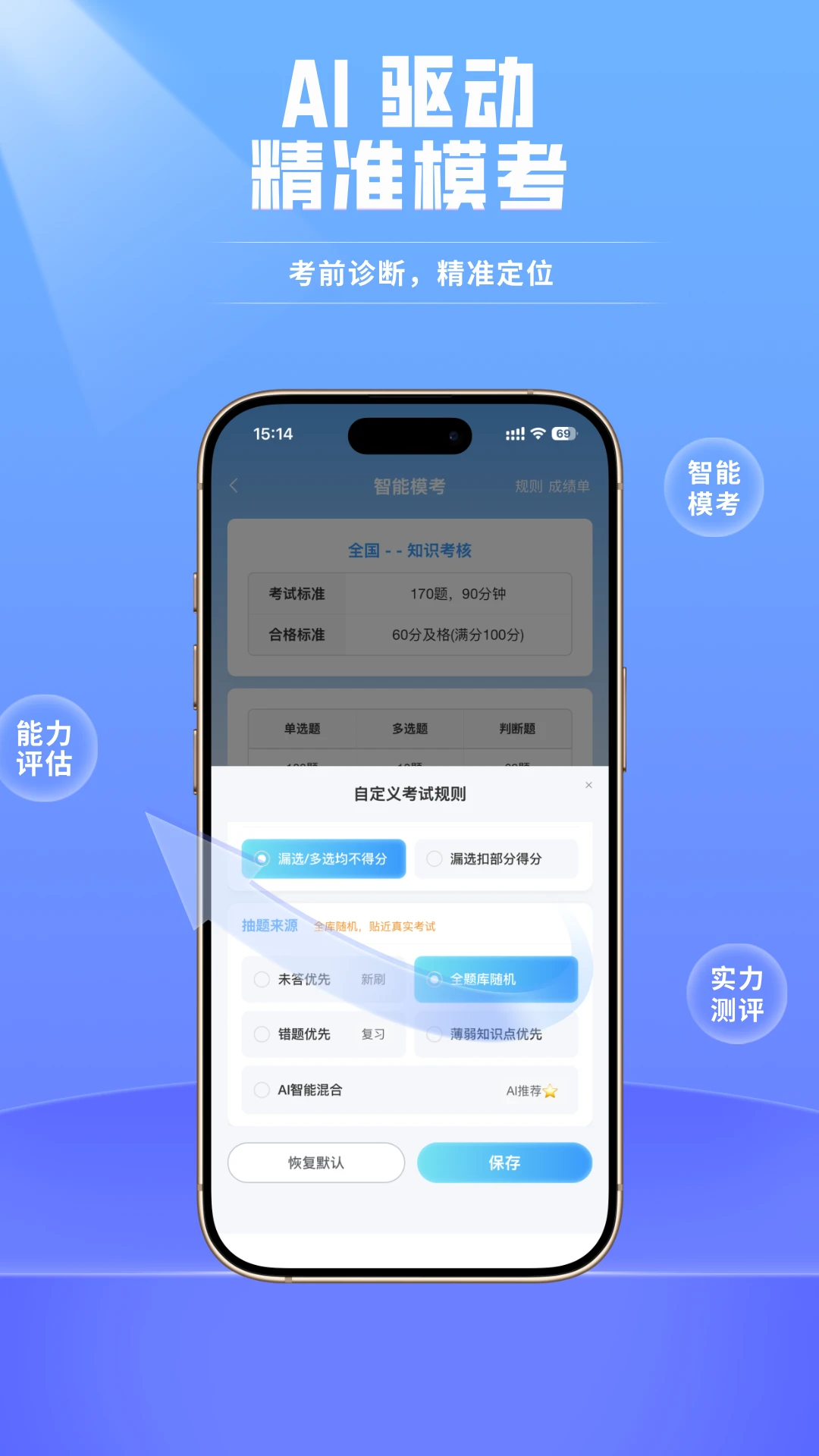 安全员考试真题库宝典截图