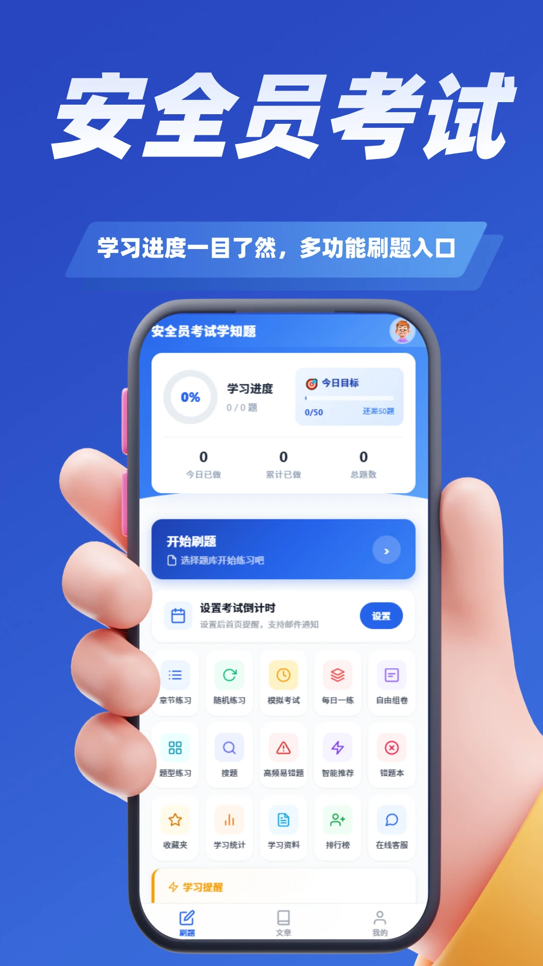 安全员考试学知题截图