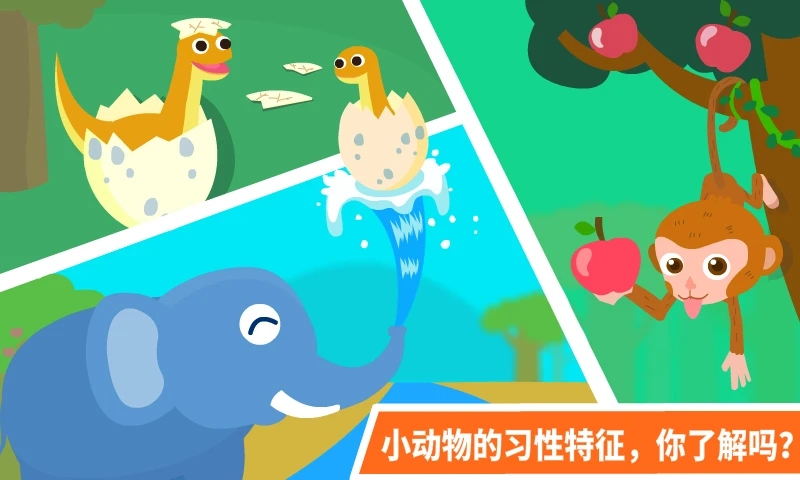 动物乐园截图