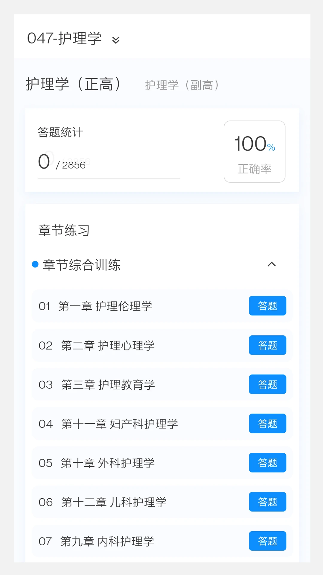 护理学原题库截图
