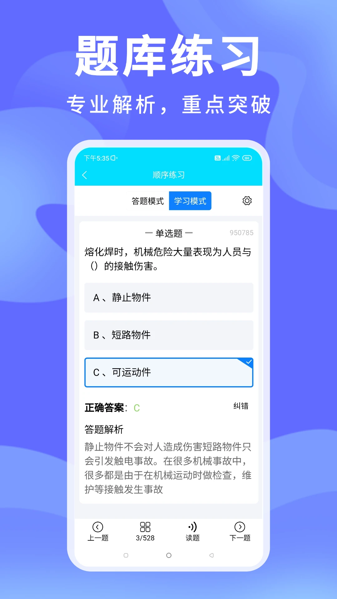 准焊工考试截图