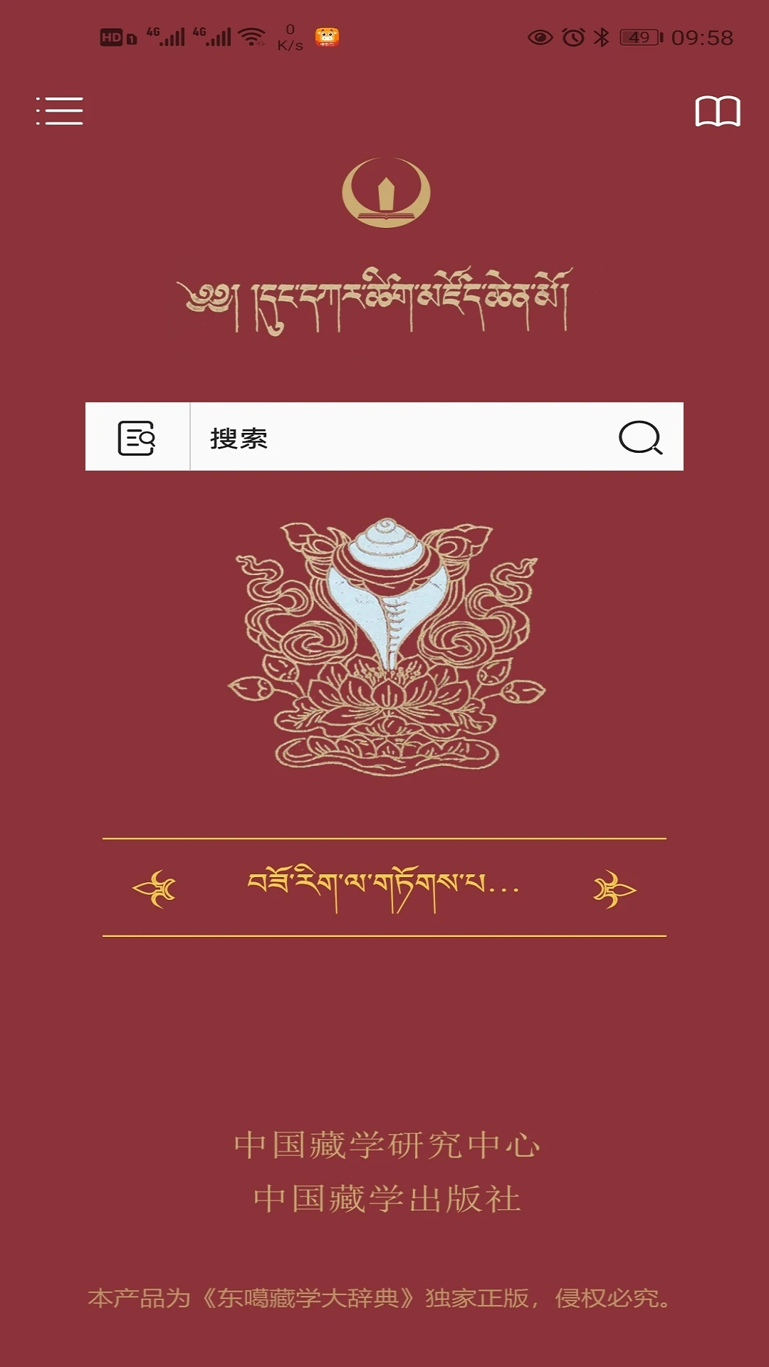 东噶大辞典截图