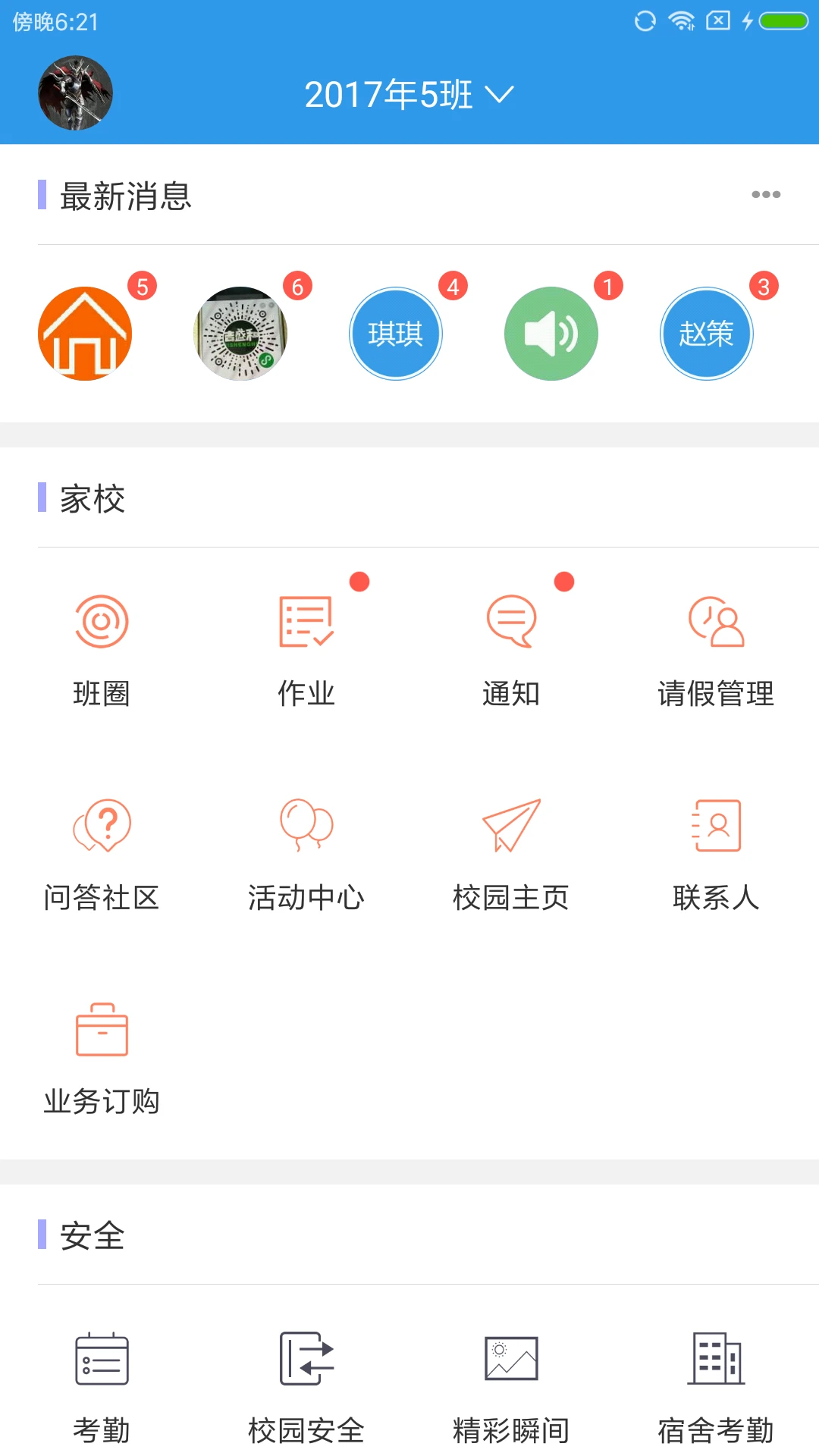 爱上学教师版截图