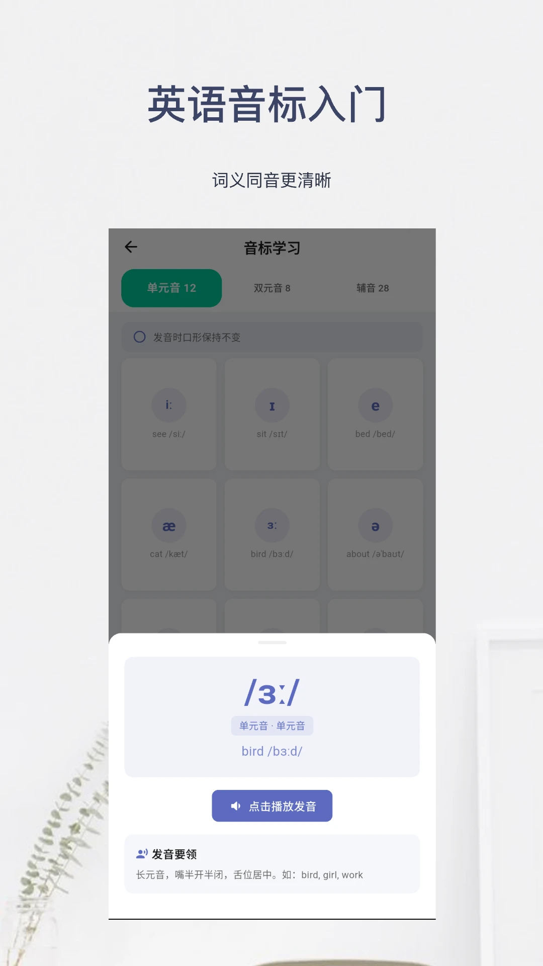 英语音标入门截图