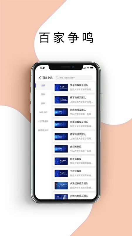 耳鼻咽喉资讯截图