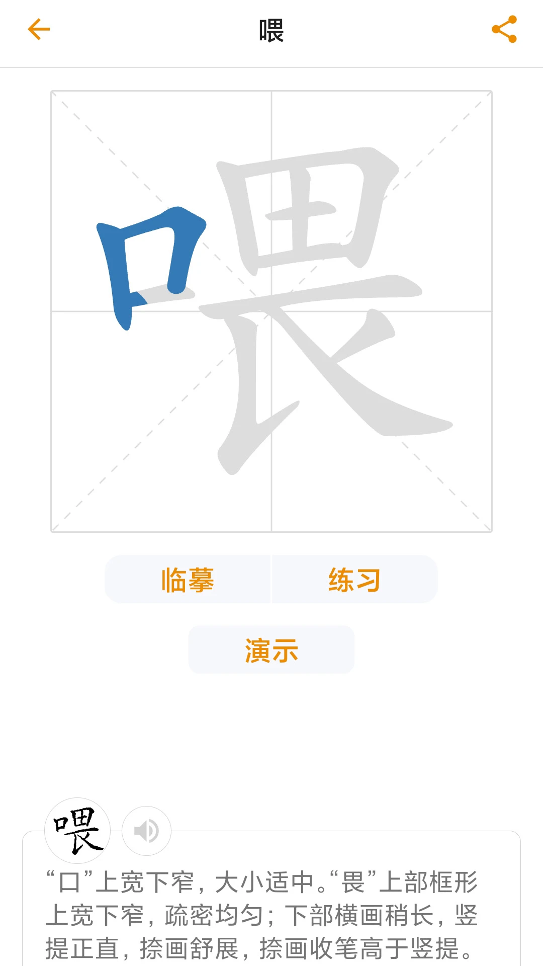 汉语字典截图