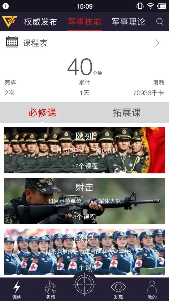 国防在线截图
