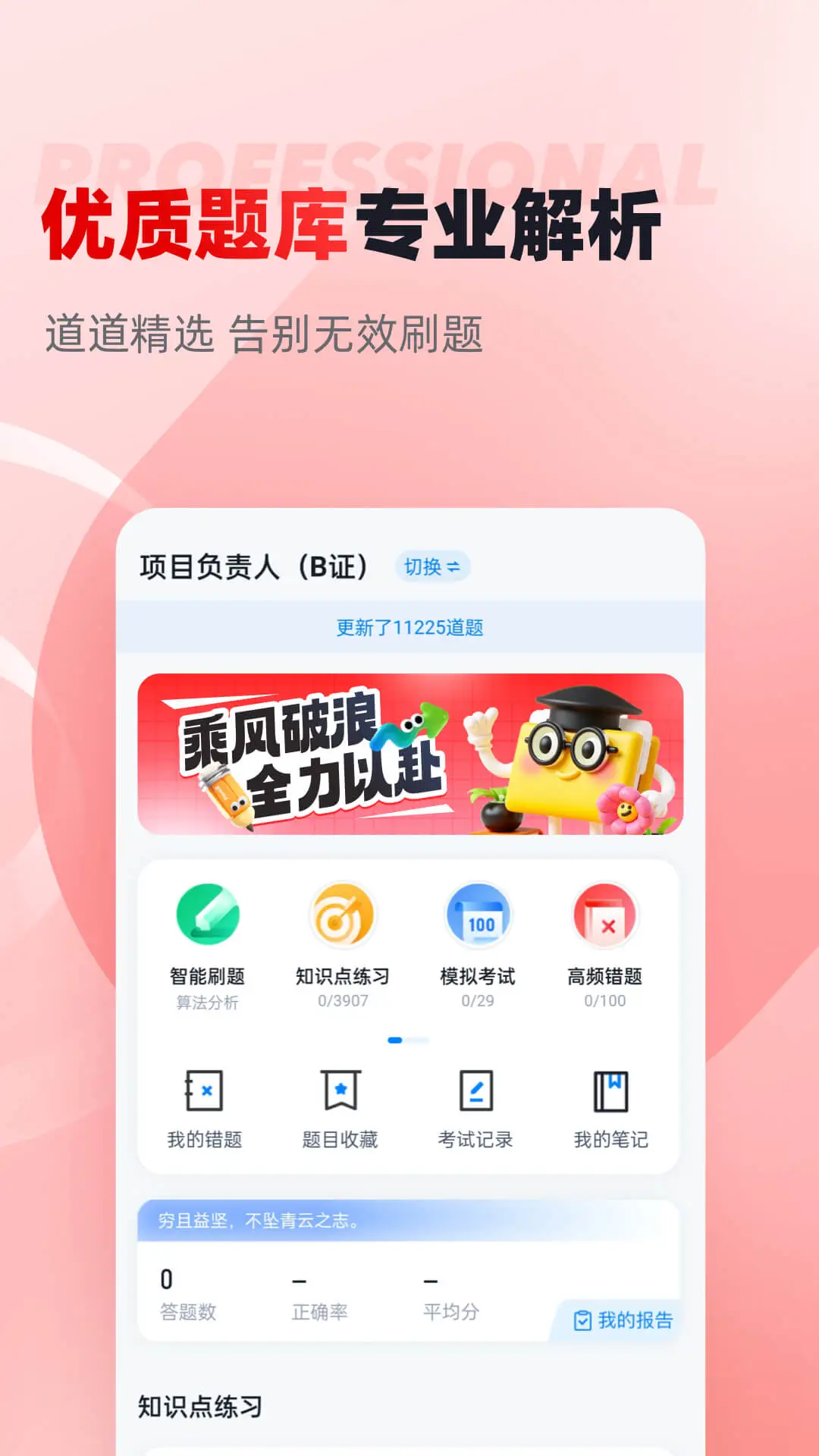 建筑三类人员考试聚题库截图