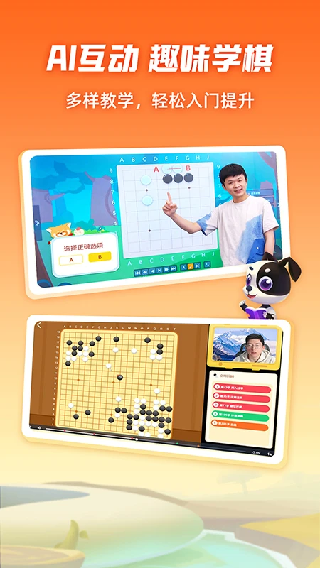 爱棋道围棋截图