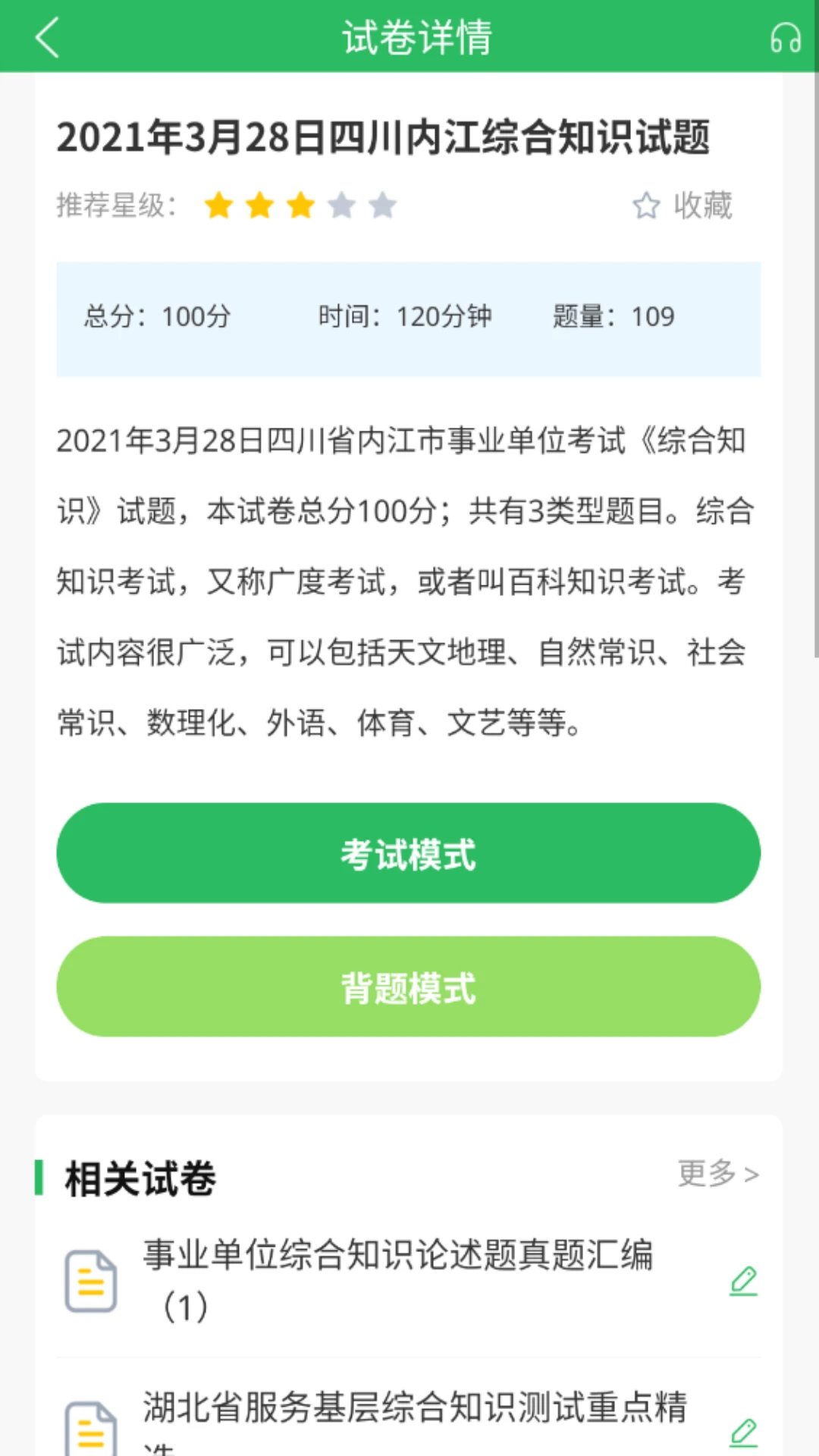 事业单位考试通截图