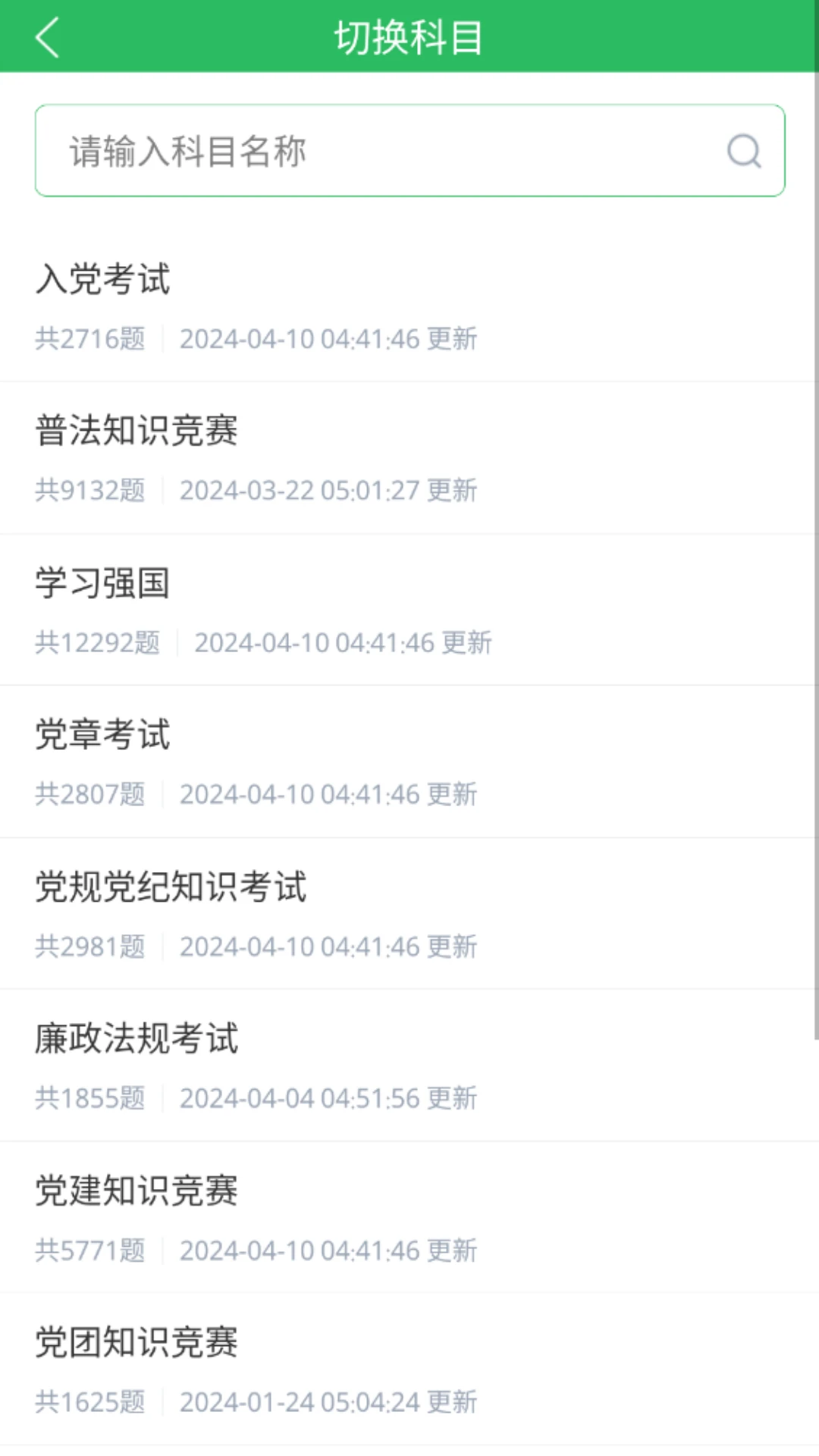 入党考试题库截图