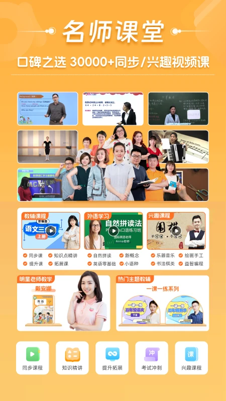 好爸爸学习机截图
