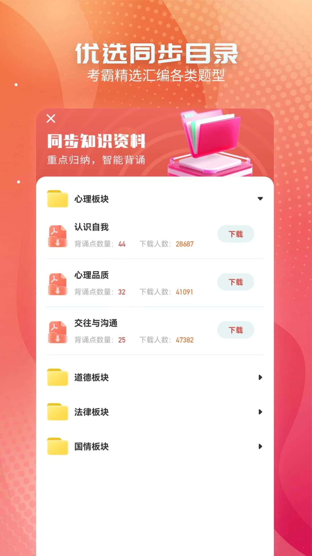 初中政治截图