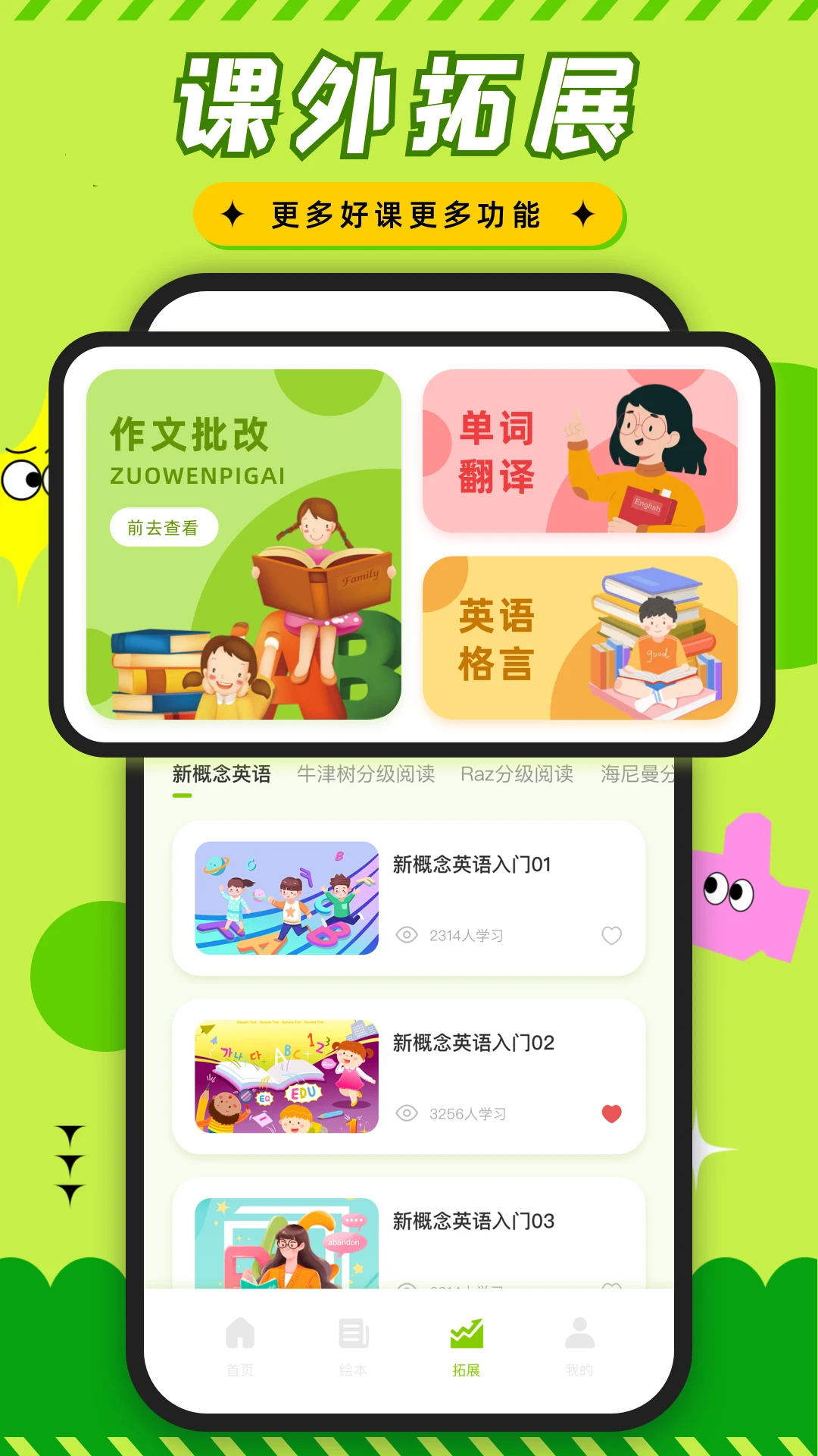 英语课堂截图