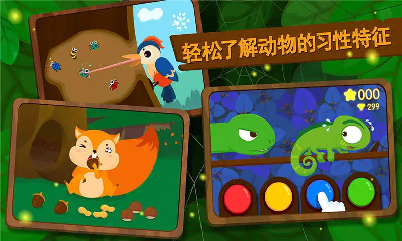 森林动物截图