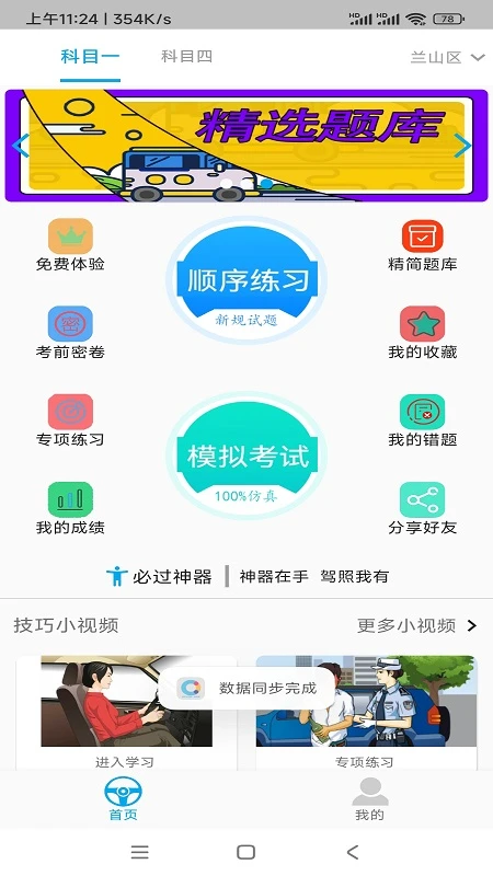 摩托车科目一科目四截图