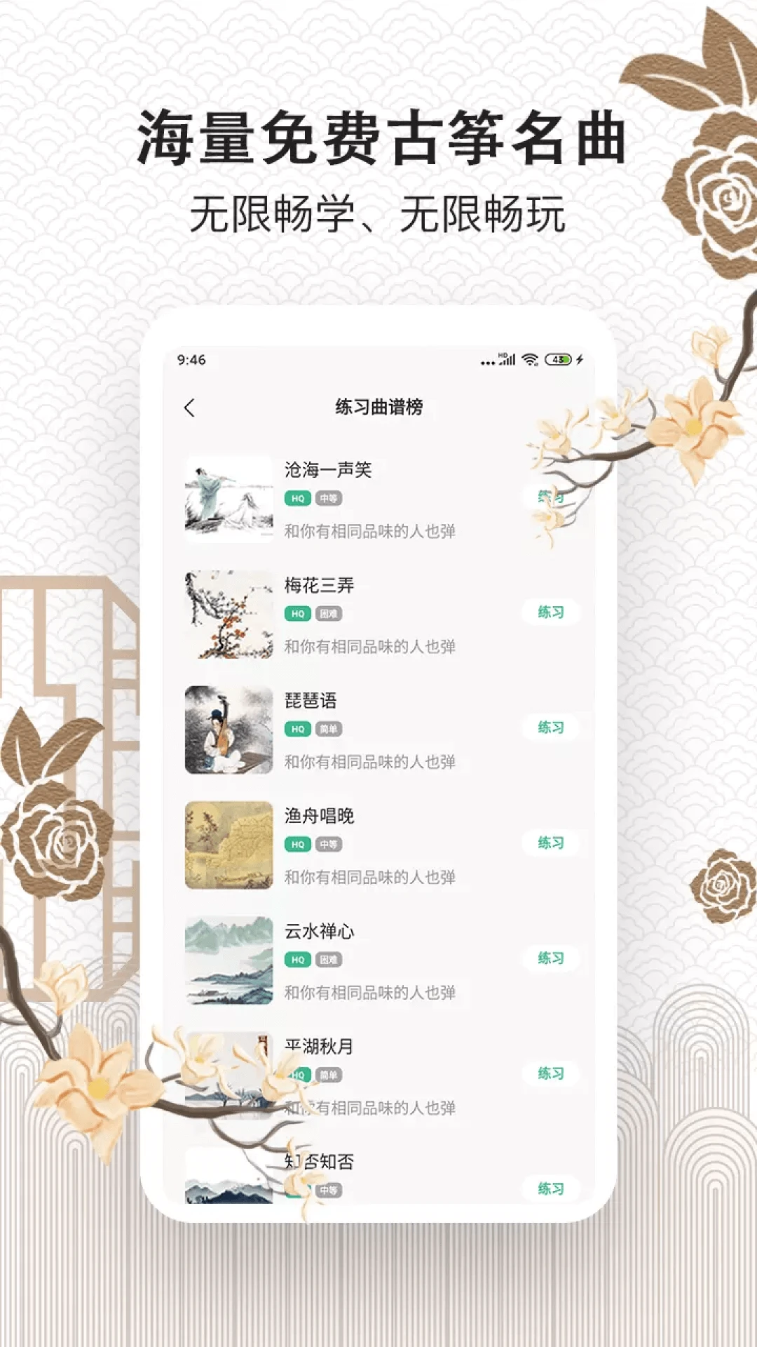 古筝大师截图