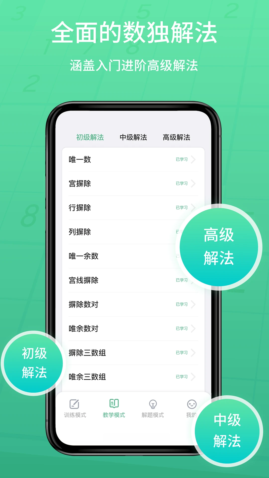 数独家截图