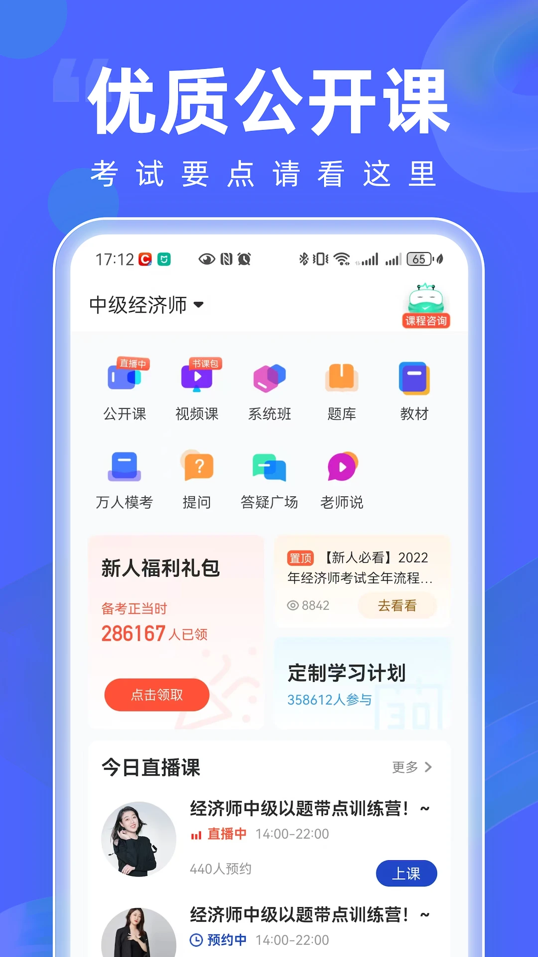 经济师随身学截图