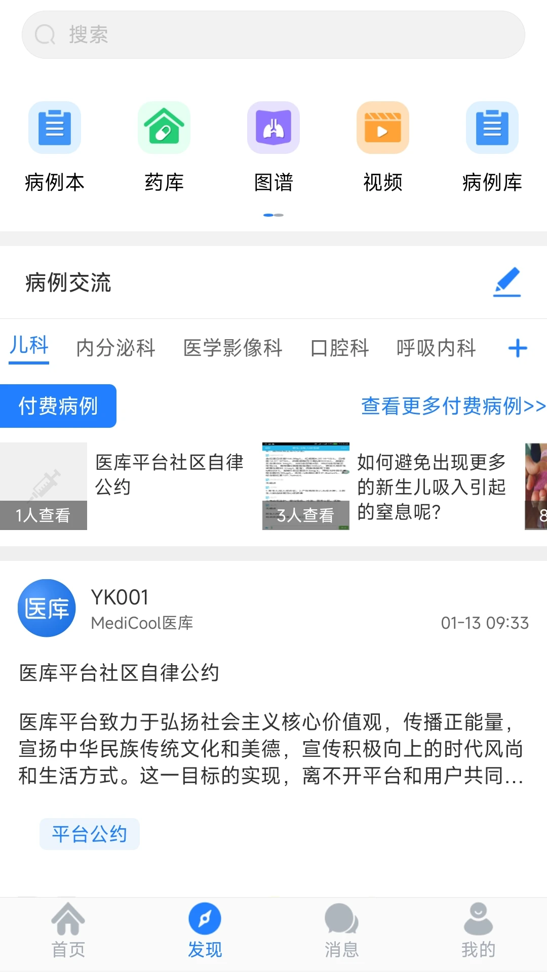 医库截图