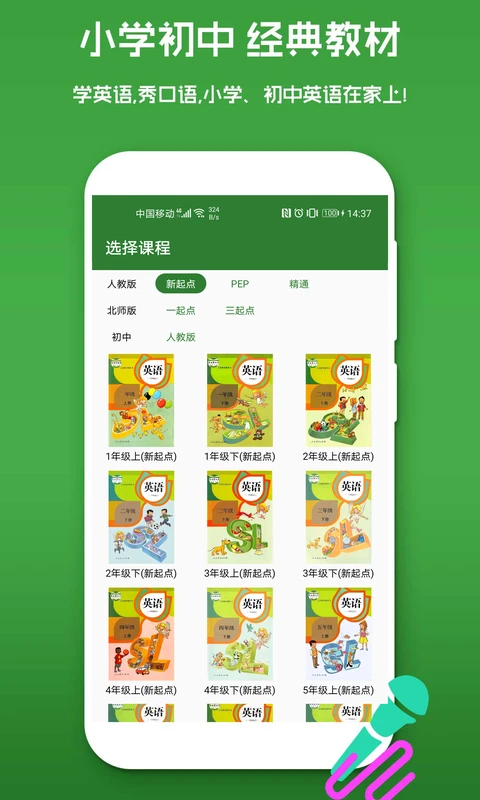 少儿英语截图