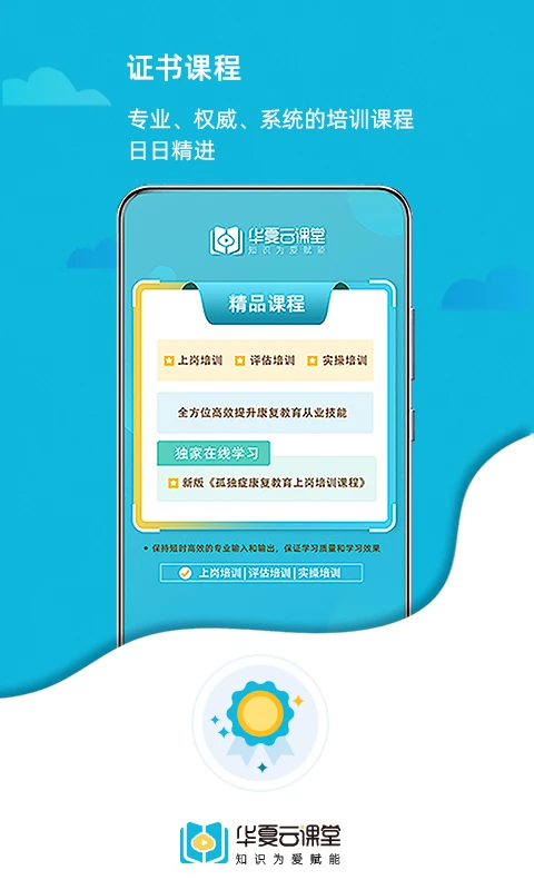华夏云课堂截图