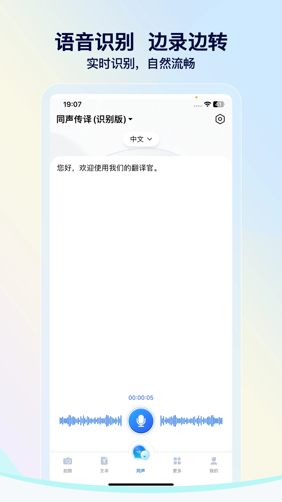 我们的翻译官截图