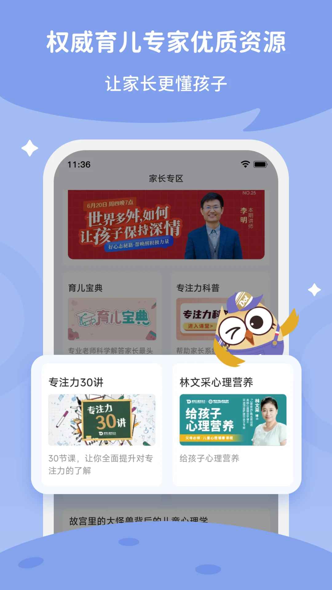 每日家长截图
