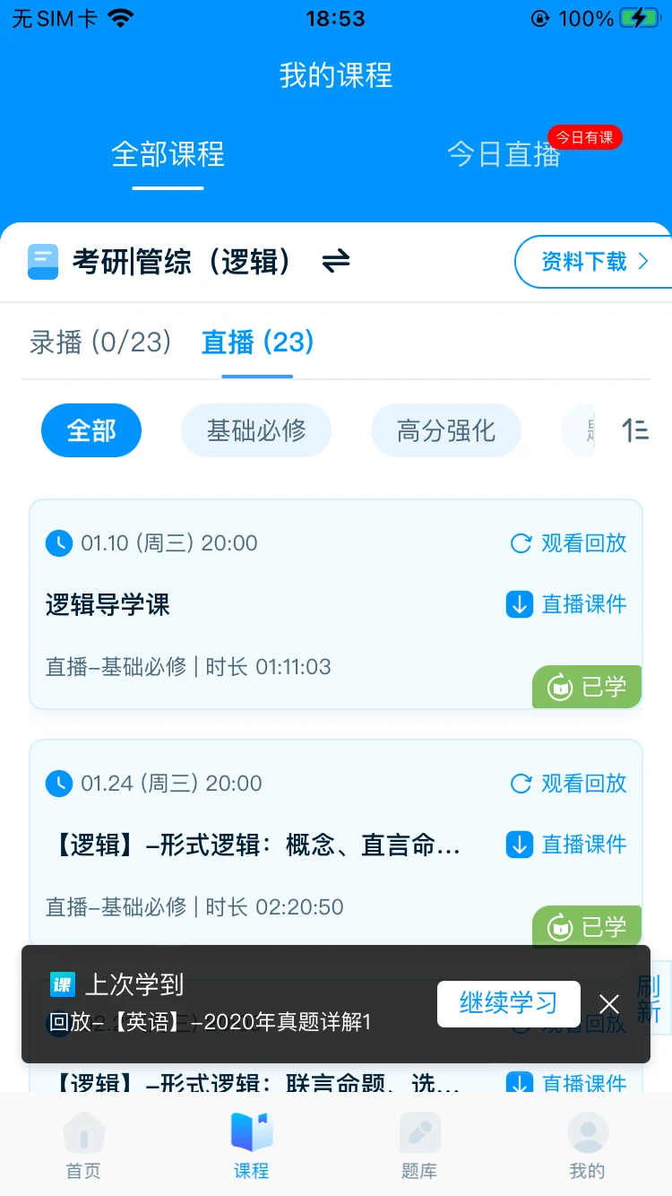 众联网校截图