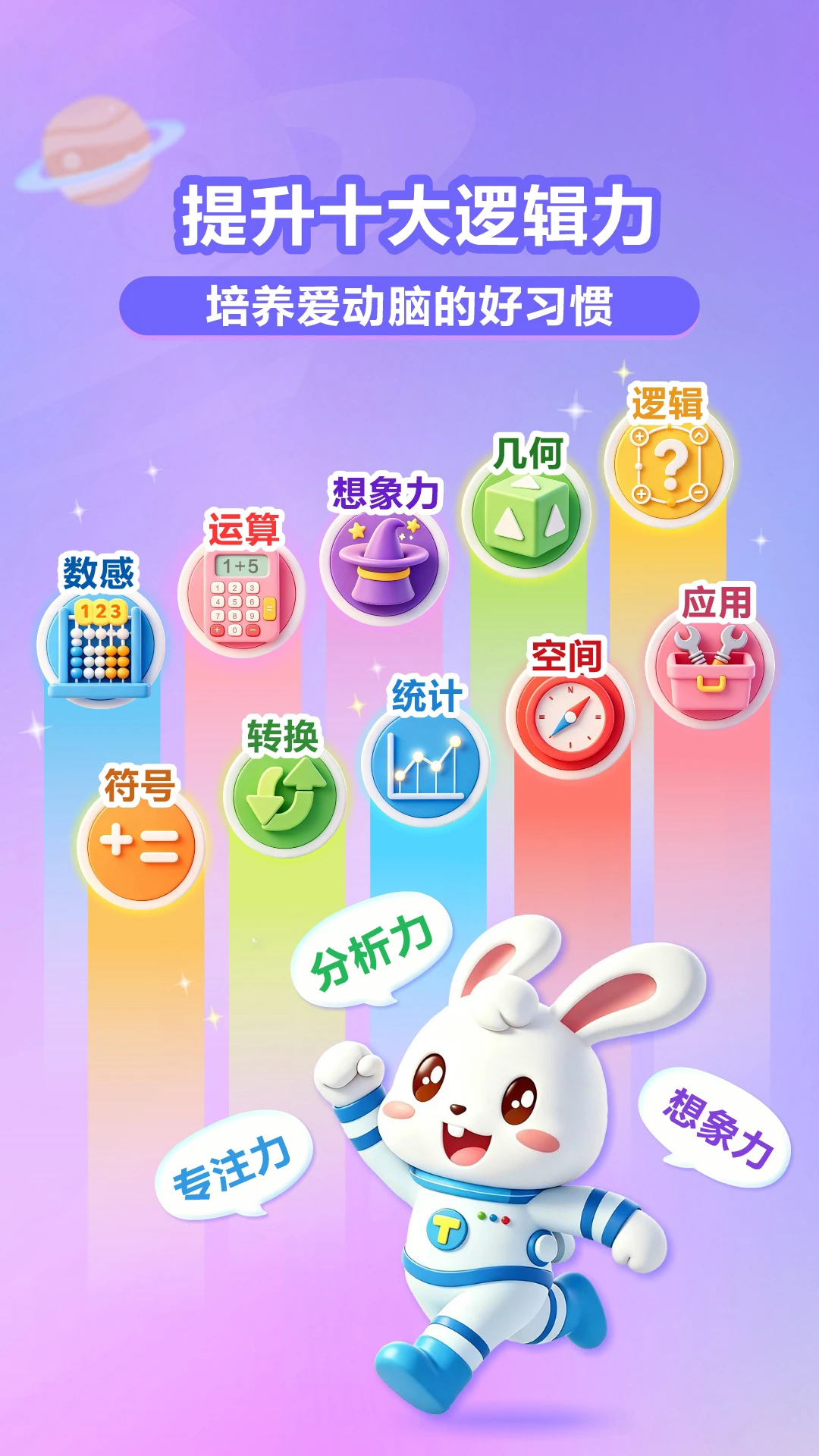 兔小贝思维截图