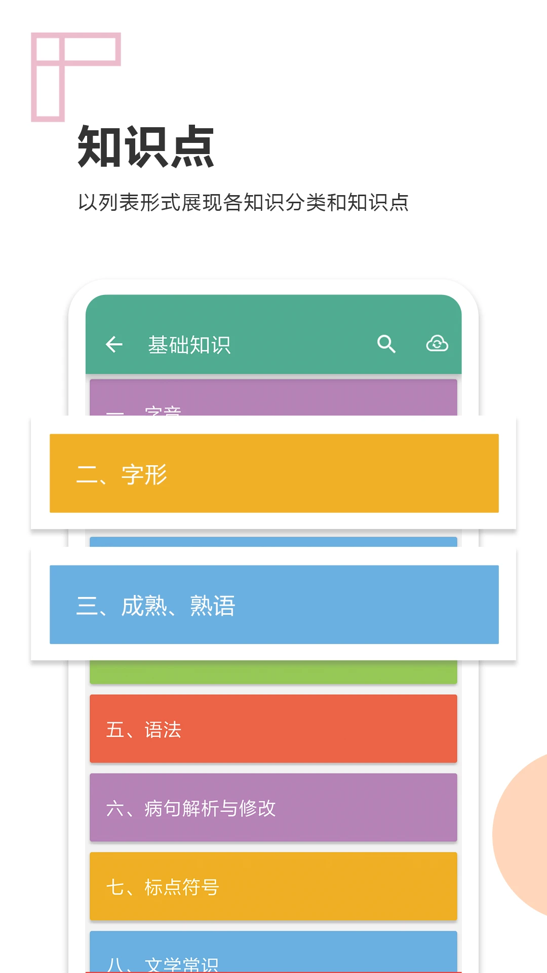 中考语文通截图