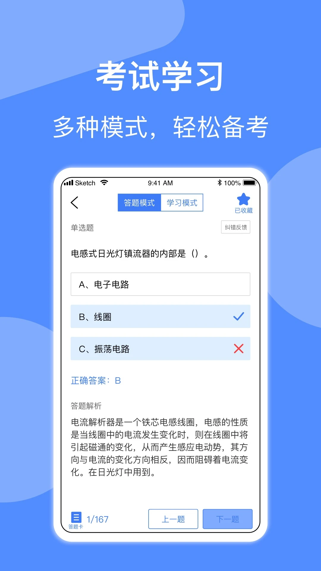 电工考试截图
