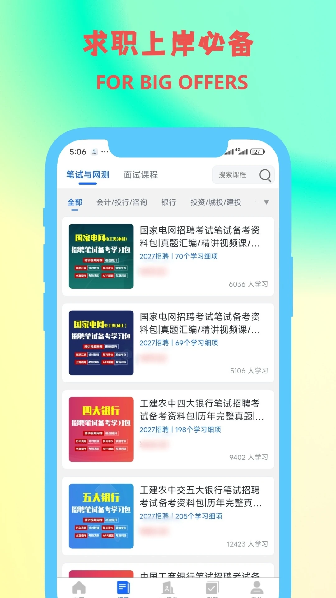 职小灶截图