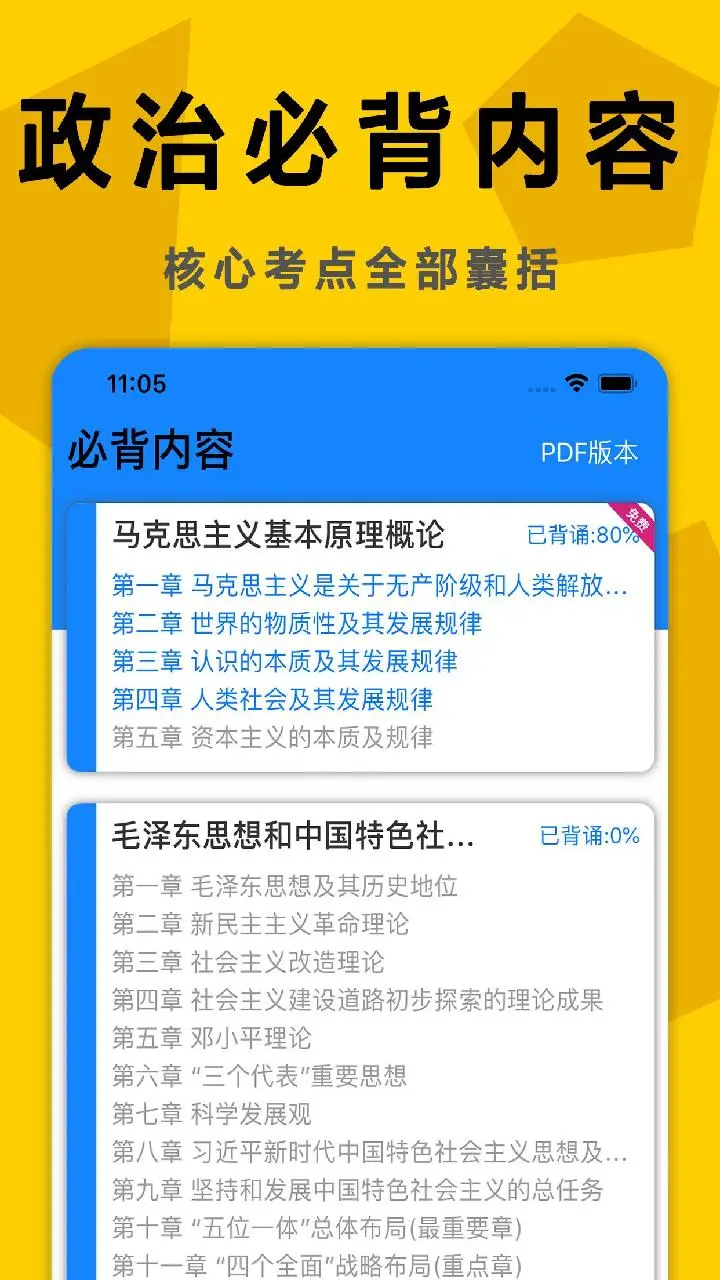 考研政治真题截图